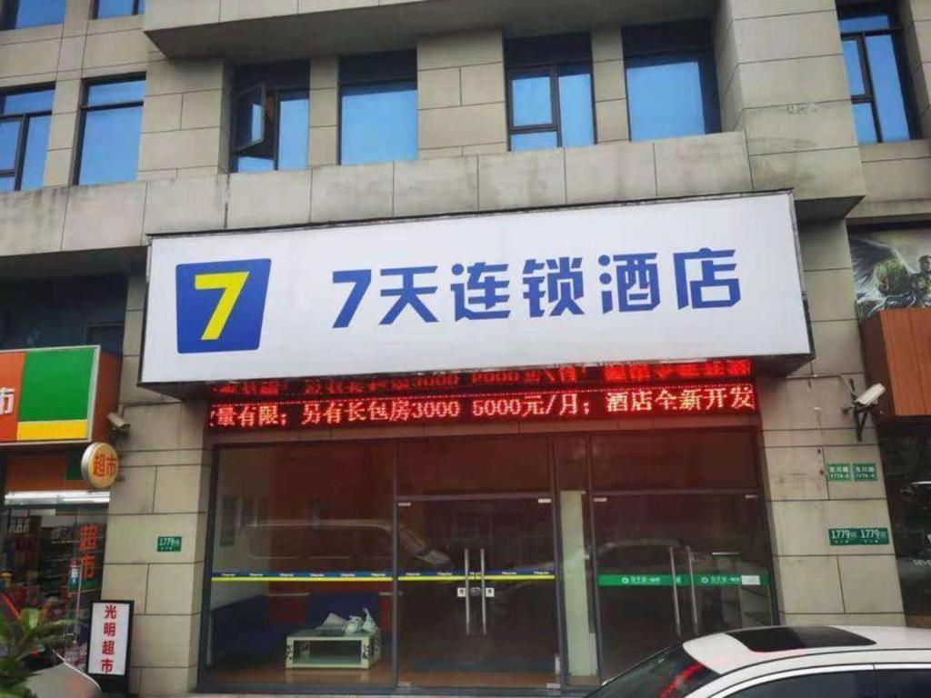 7 Days Inn Shanghai Minhang Dongchuan Road Jiaotong University Exterior foto